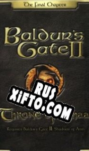Русификатор для Baldurs Gate 2: Throne of Bhaal