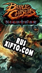 Русификатор для Battle Chasers: Nightwar