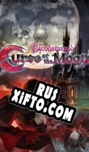 Русификатор для Bloodstained: Curse of the Moon