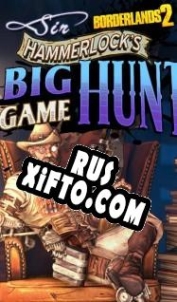 Русификатор для Borderlands 2: Sir Hammerlocks Big Game Hunt