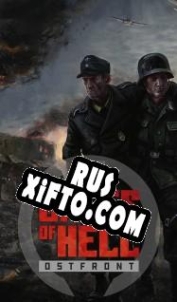 Русификатор для Call to Arms Gates of Hell: Ostfront