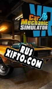 Русификатор для Car Mechanic Simulator VR