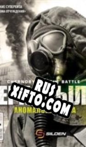 Русификатор для Chernobyl 2: The Battle