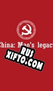 Русификатор для China: Maos Legacy