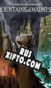 Русификатор для Chronicle of Innsmouth: Mountains of Madness