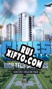 Русификатор для Cities: Skylines High-Tech Buildings