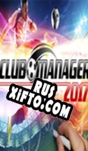 Русификатор для Club Manager 2017