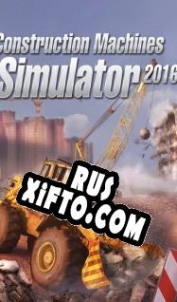 Русификатор для Construction Machines Simulator 2016