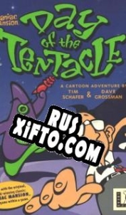 Русификатор для Day of the Tentacle