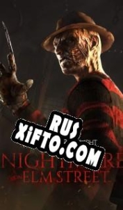 Русификатор для Dead by Daylight: A Nightmare on Elm Street