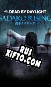 Русификатор для Dead by Daylight: Sadako Rising