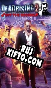 Русификатор для Dead Rising 2: Off the Record
