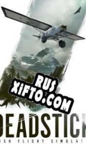 Русификатор для Deadstick Bush Flight Simulator