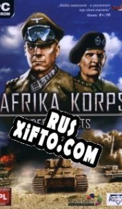 Русификатор для Desert Rats vs Afrika Korps