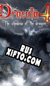 Русификатор для Dracula 4: Shadow of the Dragon