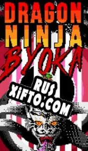 Русификатор для Dragon Ninja Byoka