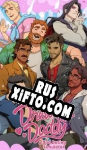 Русификатор для Dream Daddy: A Dad Dating Simulator