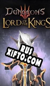 Русификатор для Dungeons 3: Lord of the Kings