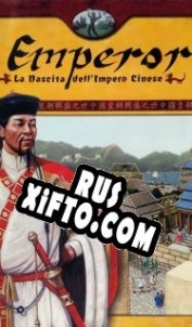 Русификатор для Emperor: Rise of the Middle Kingdom