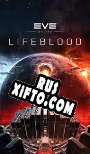 Русификатор для EVE Online: Lifeblood