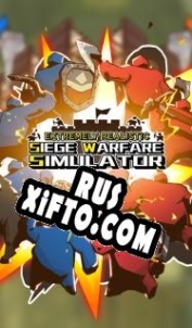 Русификатор для Extremely Realistic Siege Warfare Simulator