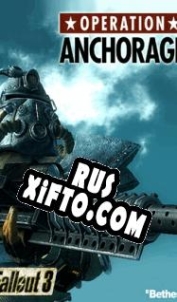 Русификатор для Fallout 3: Operation Anchorage