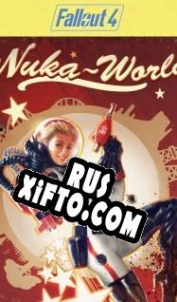 Русификатор для Fallout 4: Nuka-World