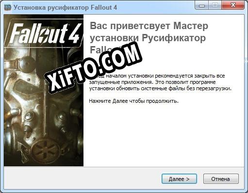 Русификатор fallout epic games. Русификатор Fallout 4. Как установить полный русификатор фоллаут 1.