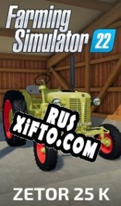 Русификатор для Farming Simulator 22: Zetor 25 K
