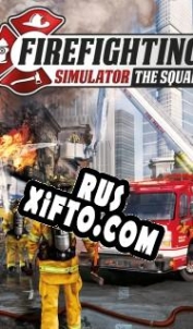 Русификатор для Firefighting Simulator The Squad