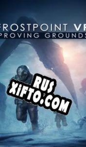 Русификатор для Frostpoint VR: Proving Grounds