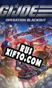 Русификатор для G.I. Joe: Operation Blackout