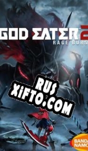 Русификатор для God Eater 2: Rage Burst
