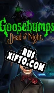 Русификатор для Goosebumps: Dead of Night