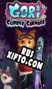 Русификатор для Gori: Cuddly Carnage