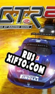Русификатор для GTR 2: FIA GT Racing Game