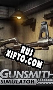 Русификатор для Gunsmith Simulator