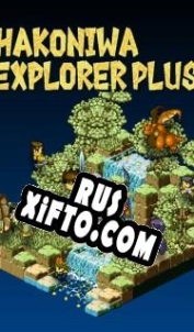Русификатор для Hakoniwa Explorer Plus