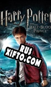 Русификатор для Harry Potter and the Half-Blood Prince