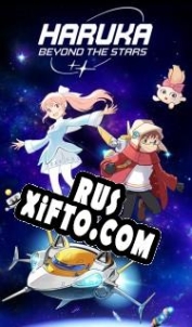 Русификатор для Haruka: Beyond the Stars