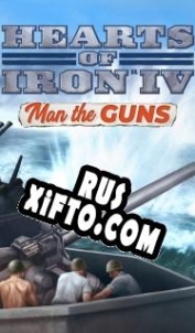 Русификатор для Hearts of Iron 4: Man the Guns