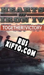 Русификатор для Hearts of Iron 4: Together for Victory