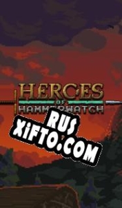 Русификатор для Heroes of Hammerwatch