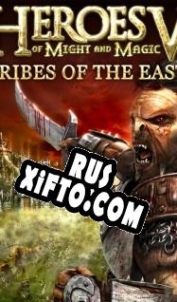 Русификатор для Heroes of Might and Magic 5: Tribes of the East
