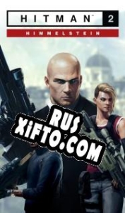 Русификатор для Hitman 2: Himmelstein