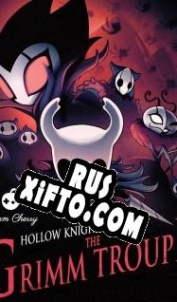Русификатор для Hollow Knight: The Grimm Troupe