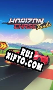 Русификатор для Horizon Chase Turbo