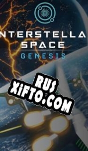 Русификатор для Interstellar Space: Genesis
