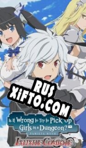 Русификатор для Is It Wrong to Try to Pick Up Girls in a Dungeon? Infinite Combate
