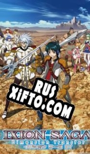 Русификатор для Ixion Saga